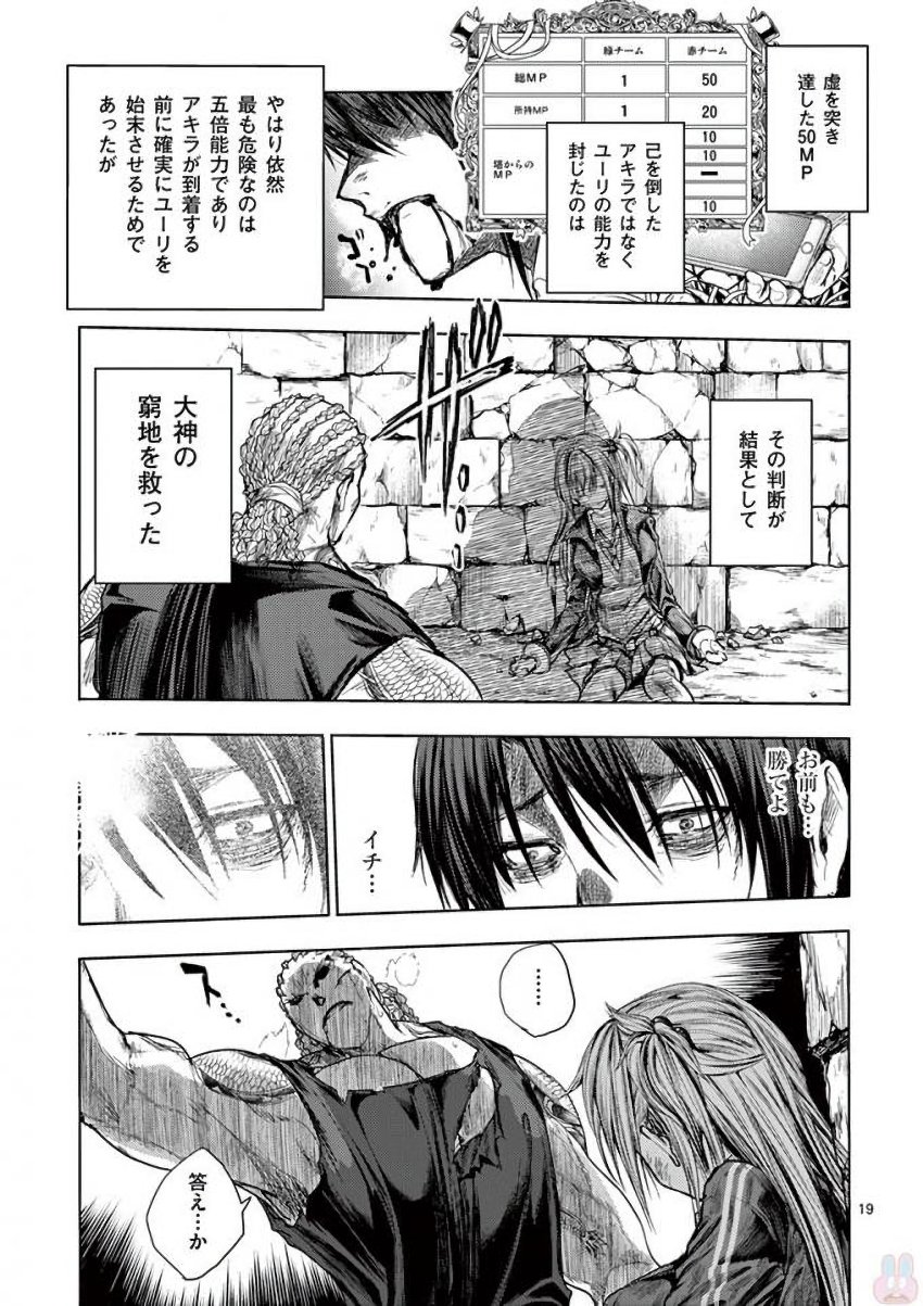 Deatte 5 Byou de Battle - Chapter 61 - Page 19