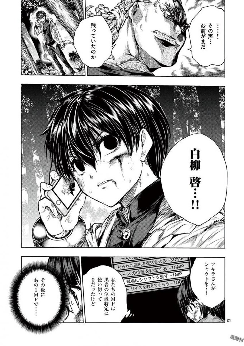 Deatte 5 Byou de Battle - Chapter 61 - Page 21