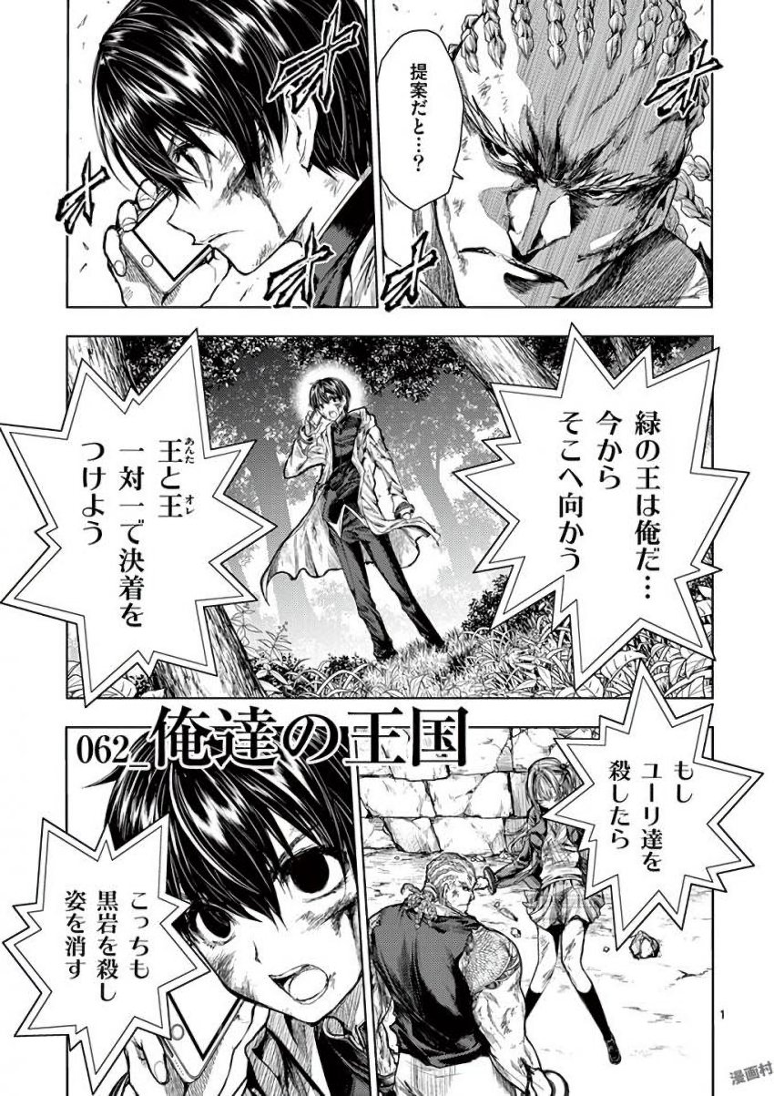 Deatte 5 Byou de Battle - Chapter 62 - Page 1