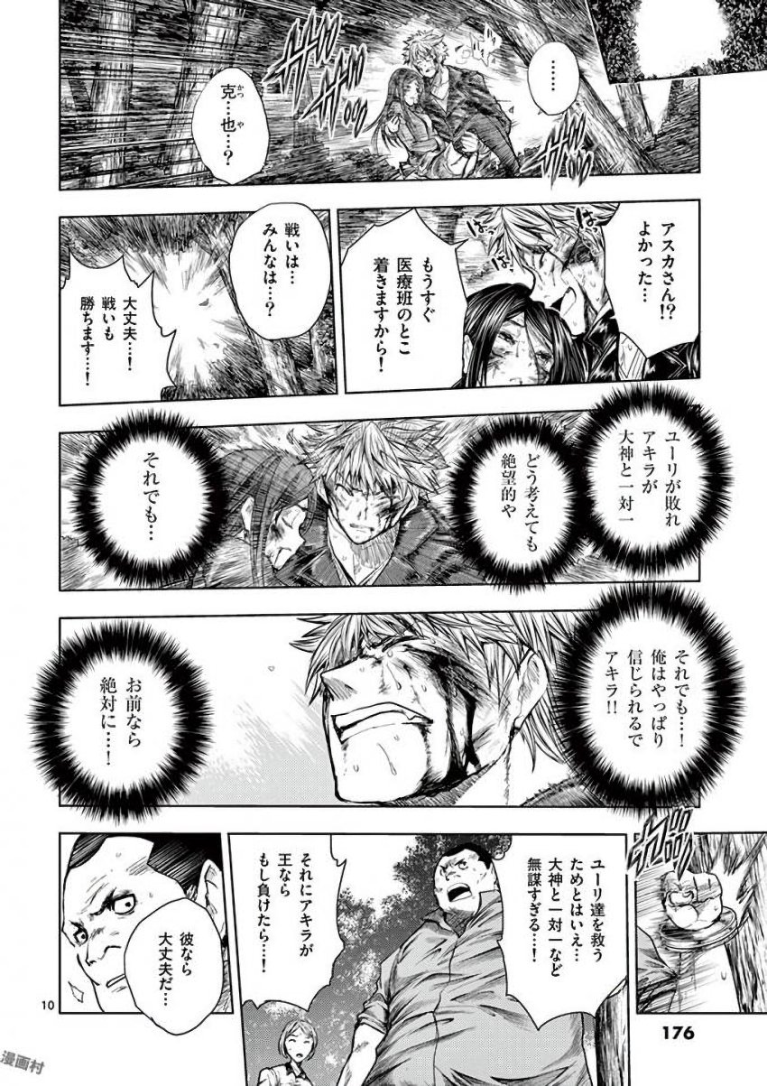 Deatte 5 Byou de Battle - Chapter 62 - Page 10