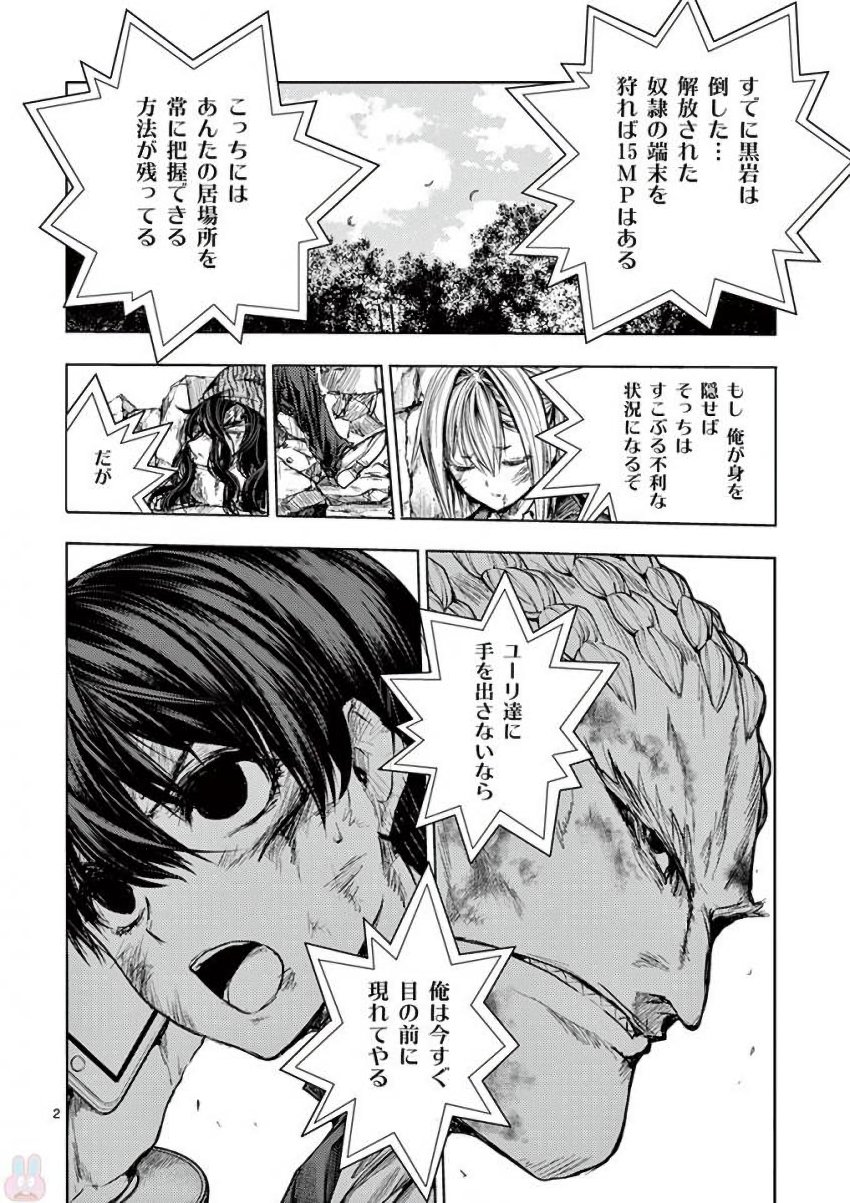 Deatte 5 Byou de Battle - Chapter 62 - Page 2