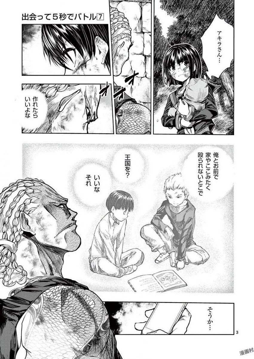 Deatte 5 Byou de Battle - Chapter 62 - Page 3