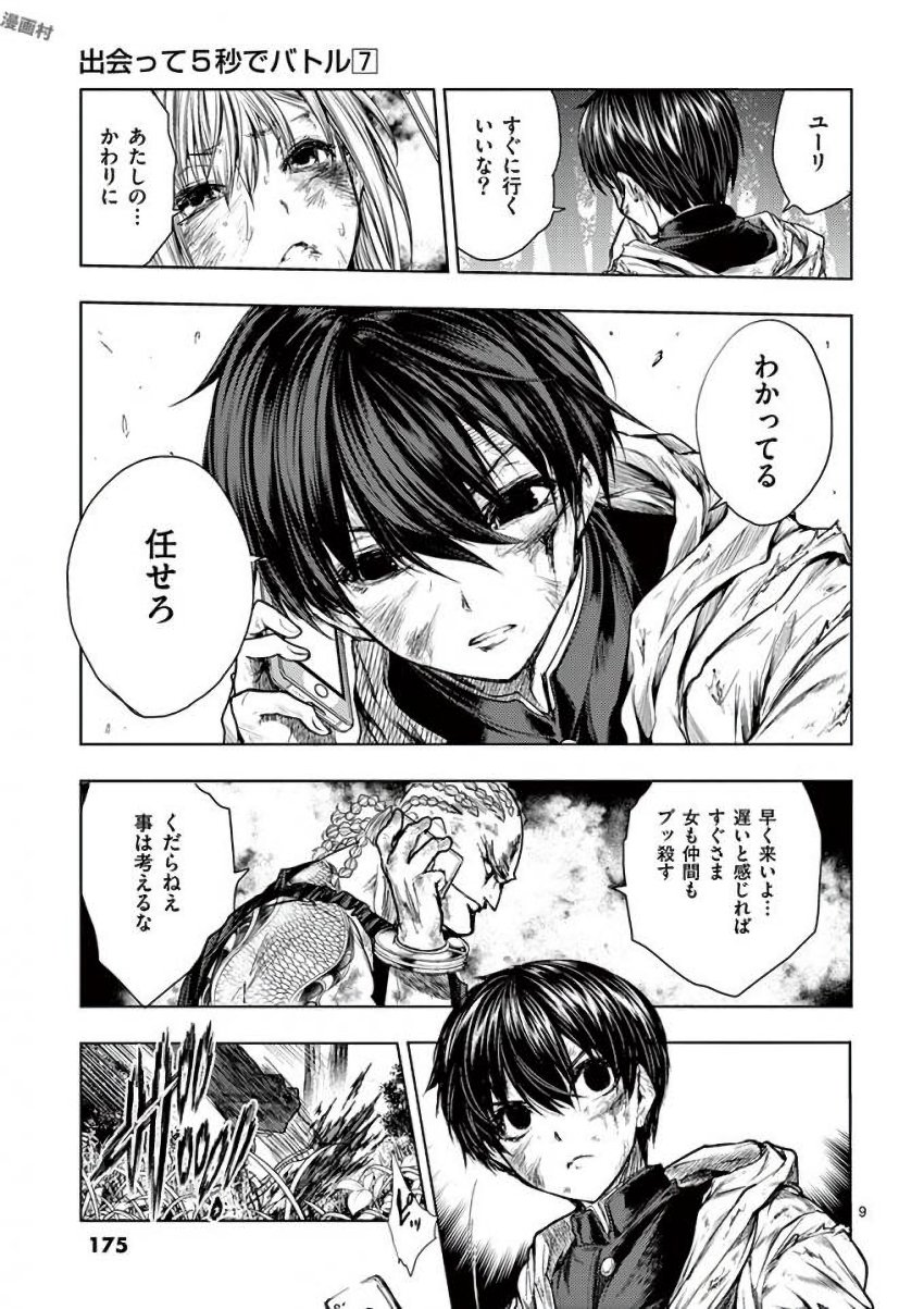 Deatte 5 Byou de Battle - Chapter 62 - Page 9