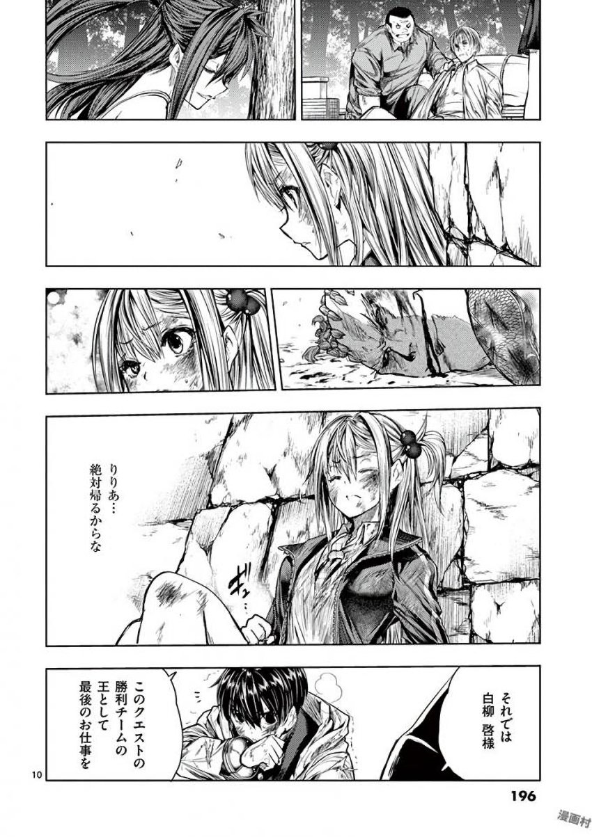 Deatte 5 Byou de Battle - Chapter 63 - Page 10