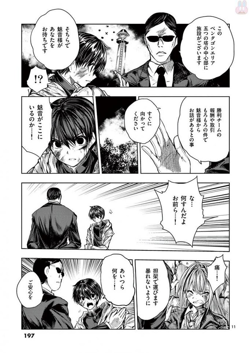 Deatte 5 Byou de Battle - Chapter 63 - Page 11