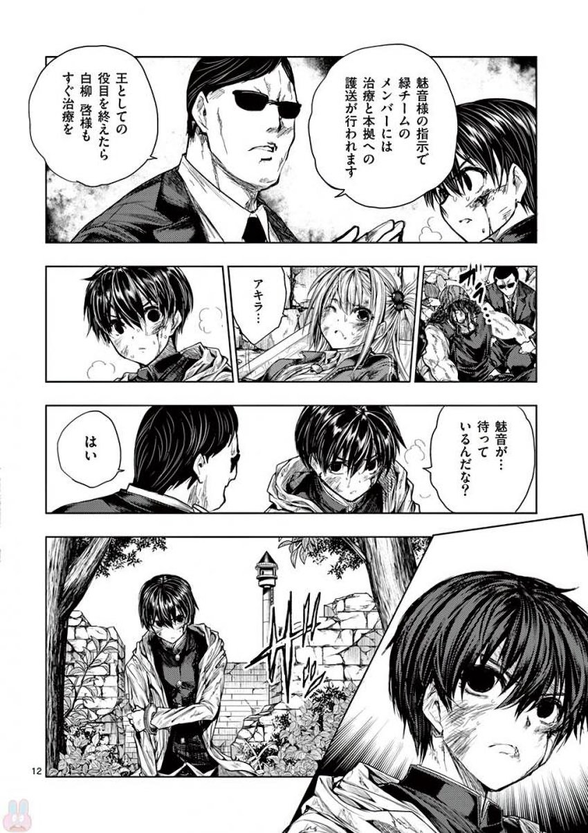 Deatte 5 Byou de Battle - Chapter 63 - Page 12