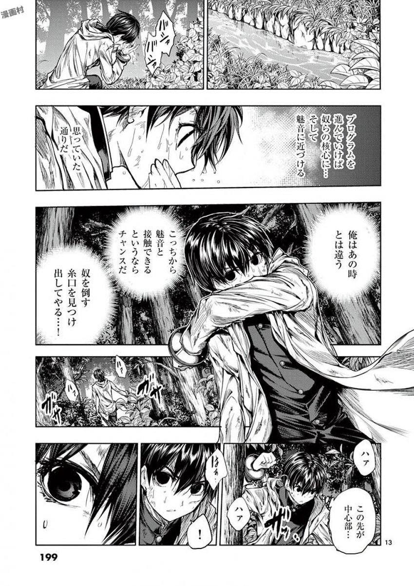 Deatte 5 Byou de Battle - Chapter 63 - Page 13