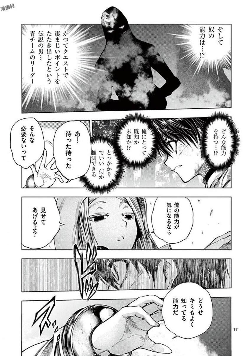 Deatte 5 Byou de Battle - Chapter 63 - Page 17