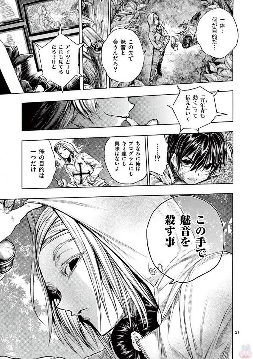 Deatte 5 Byou de Battle - Chapter 63 - Page 21