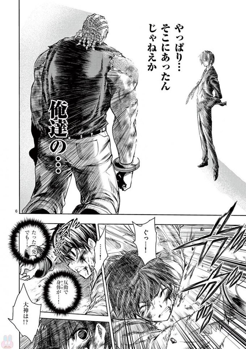 Deatte 5 Byou de Battle - Chapter 63 - Page 6