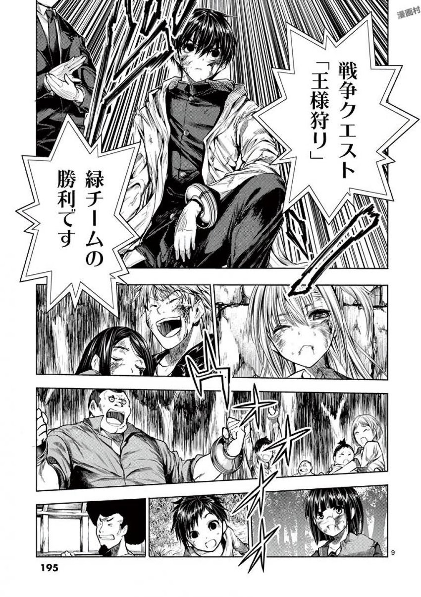 Deatte 5 Byou de Battle - Chapter 63 - Page 9