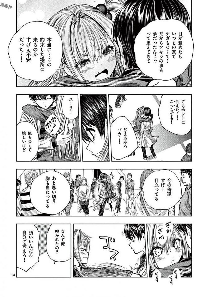 Deatte 5 Byou de Battle - Chapter 64 - Page 14