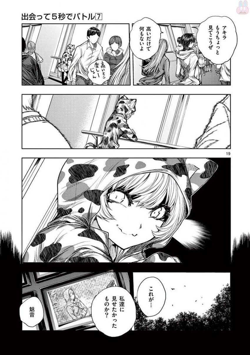 Deatte 5 Byou de Battle - Chapter 64 - Page 19