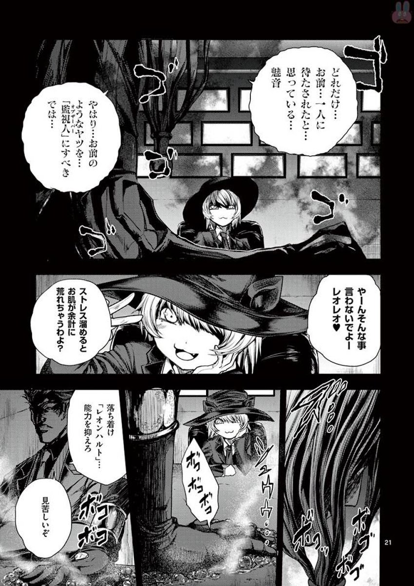 Deatte 5 Byou de Battle - Chapter 64 - Page 21