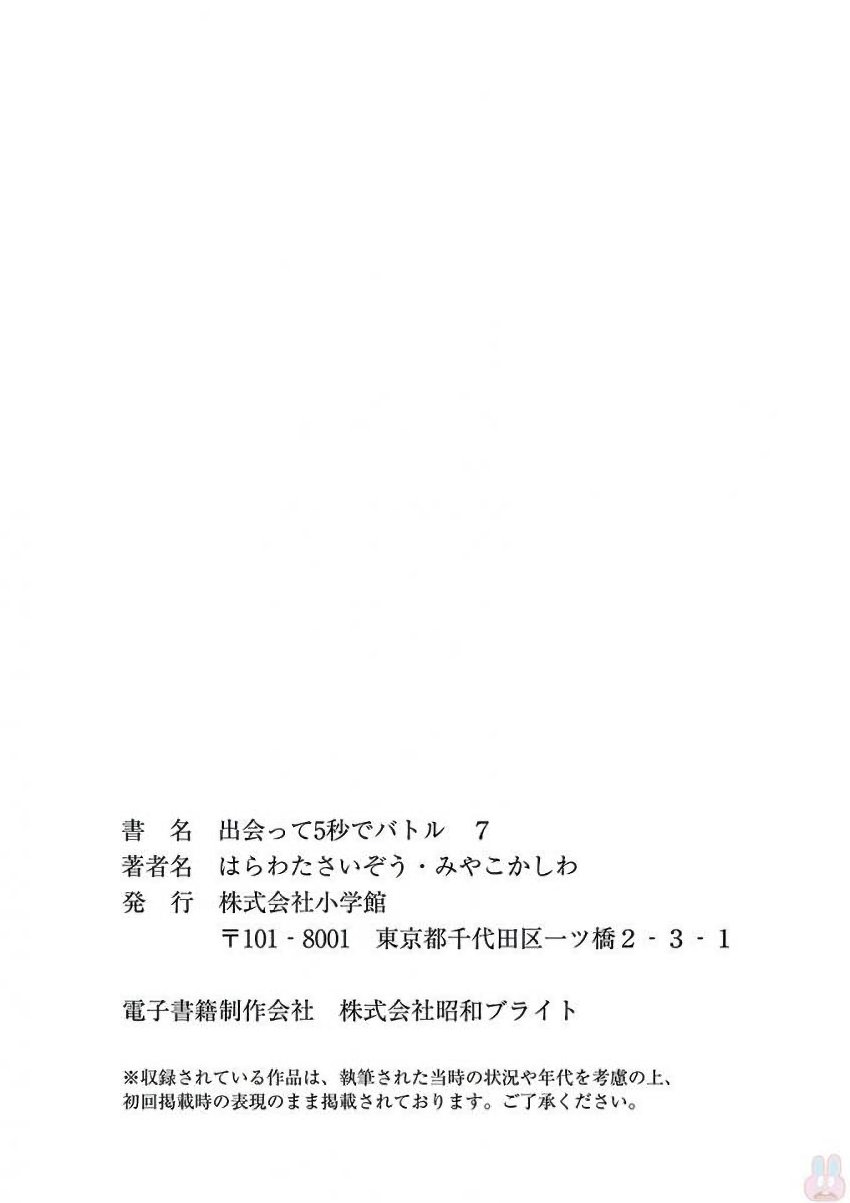 Deatte 5 Byou de Battle - Chapter 64 - Page 25