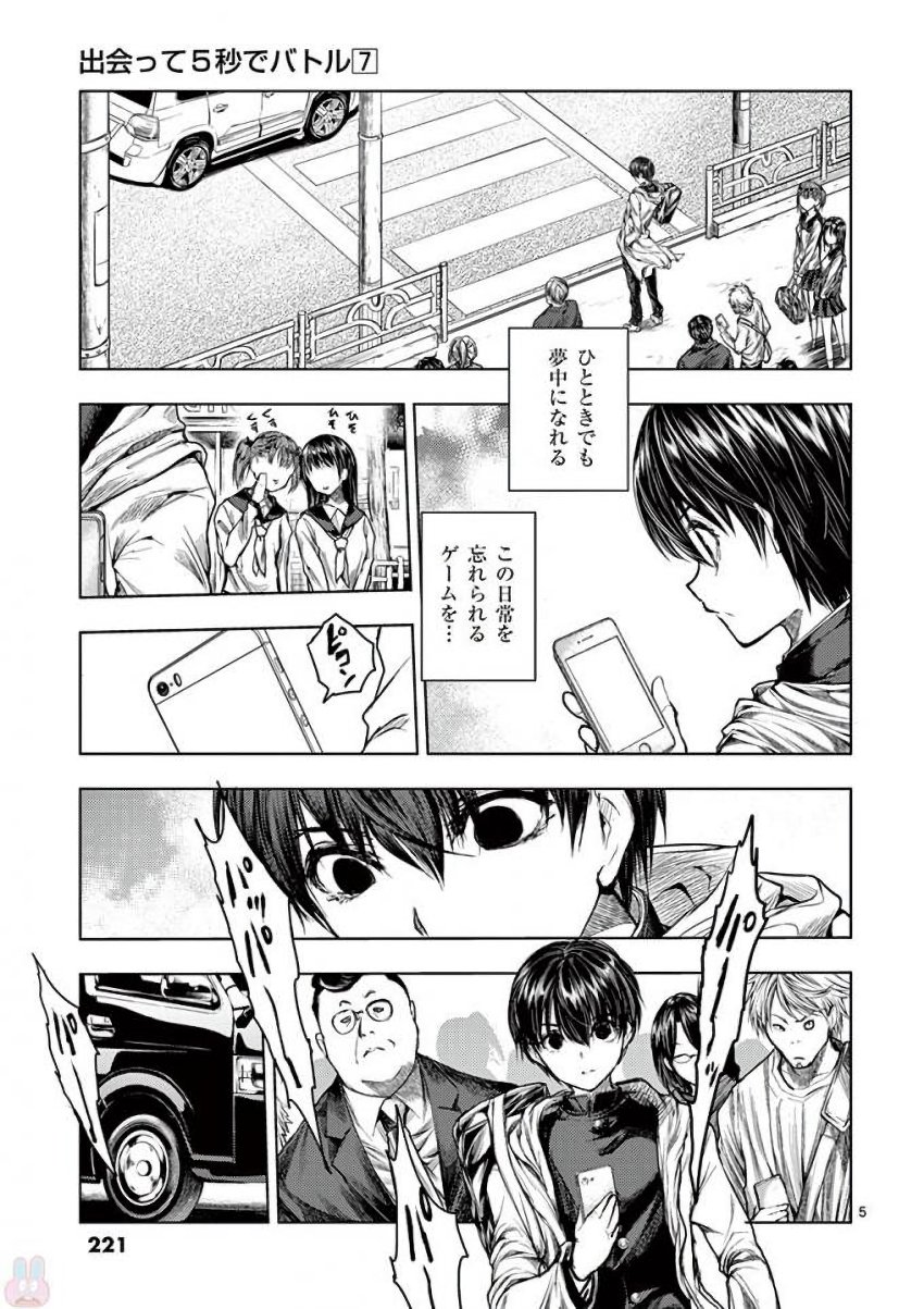 Deatte 5 Byou de Battle - Chapter 64 - Page 5