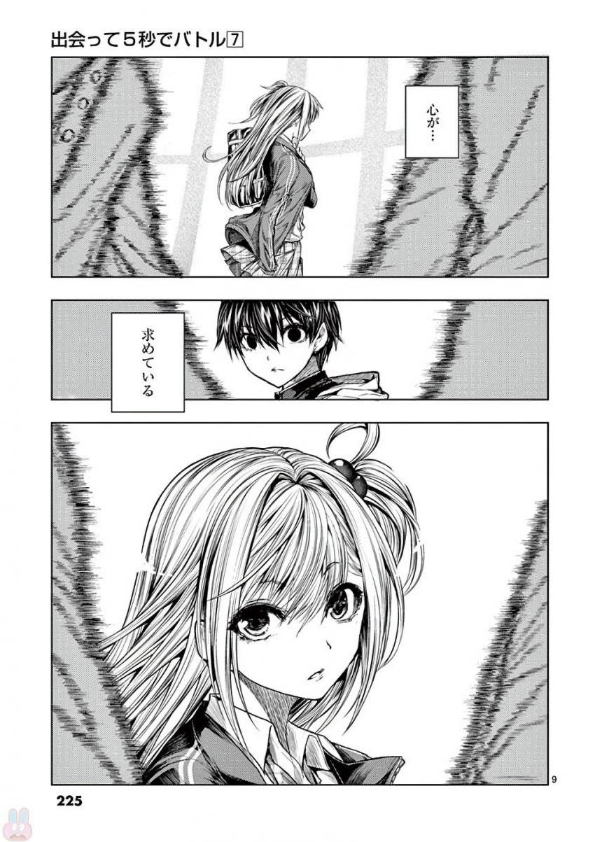 Deatte 5 Byou de Battle - Chapter 64 - Page 9