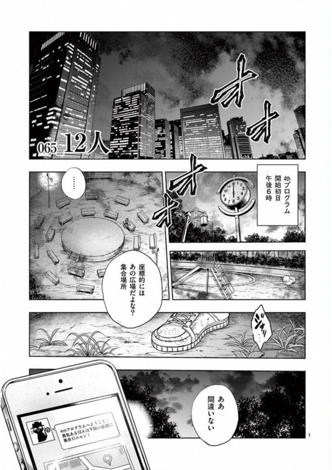 Deatte 5 Byou de Battle - Chapter 65 - Page 1