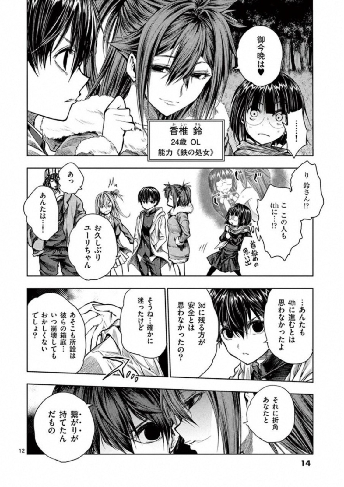 Deatte 5 Byou de Battle - Chapter 65 - Page 12