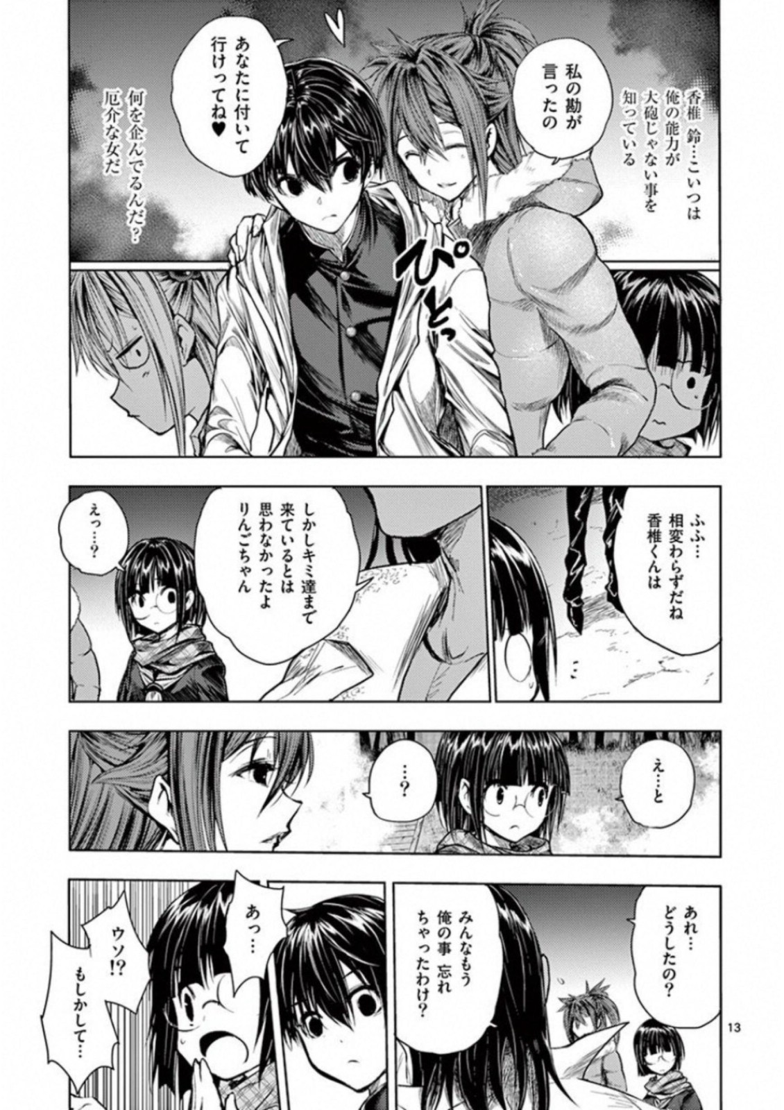 Deatte 5 Byou de Battle - Chapter 65 - Page 13