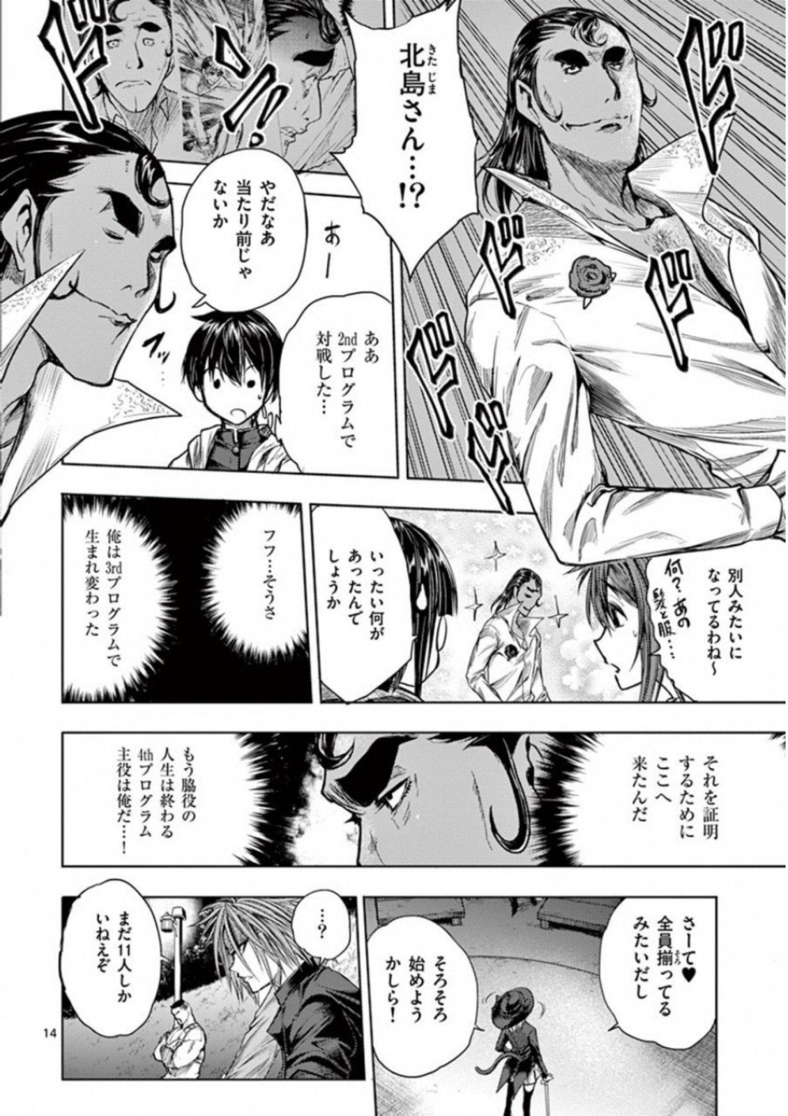 Deatte 5 Byou de Battle - Chapter 65 - Page 14