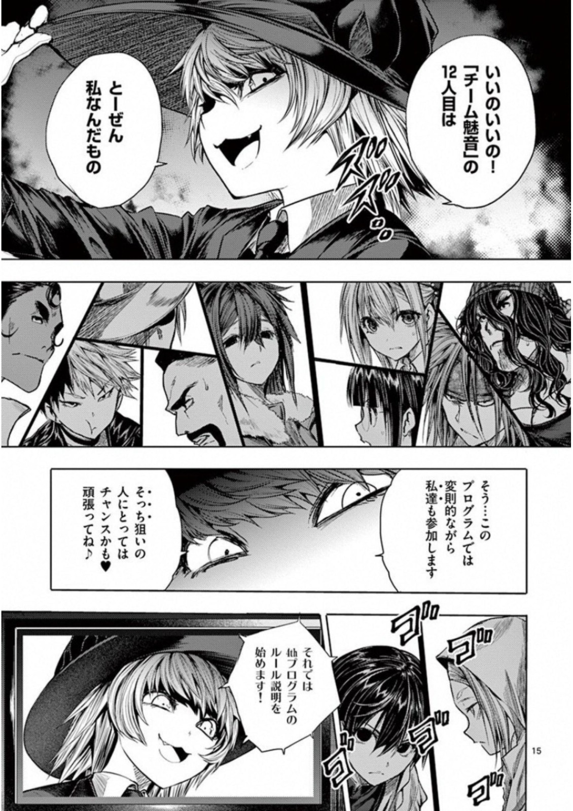 Deatte 5 Byou de Battle - Chapter 65 - Page 15