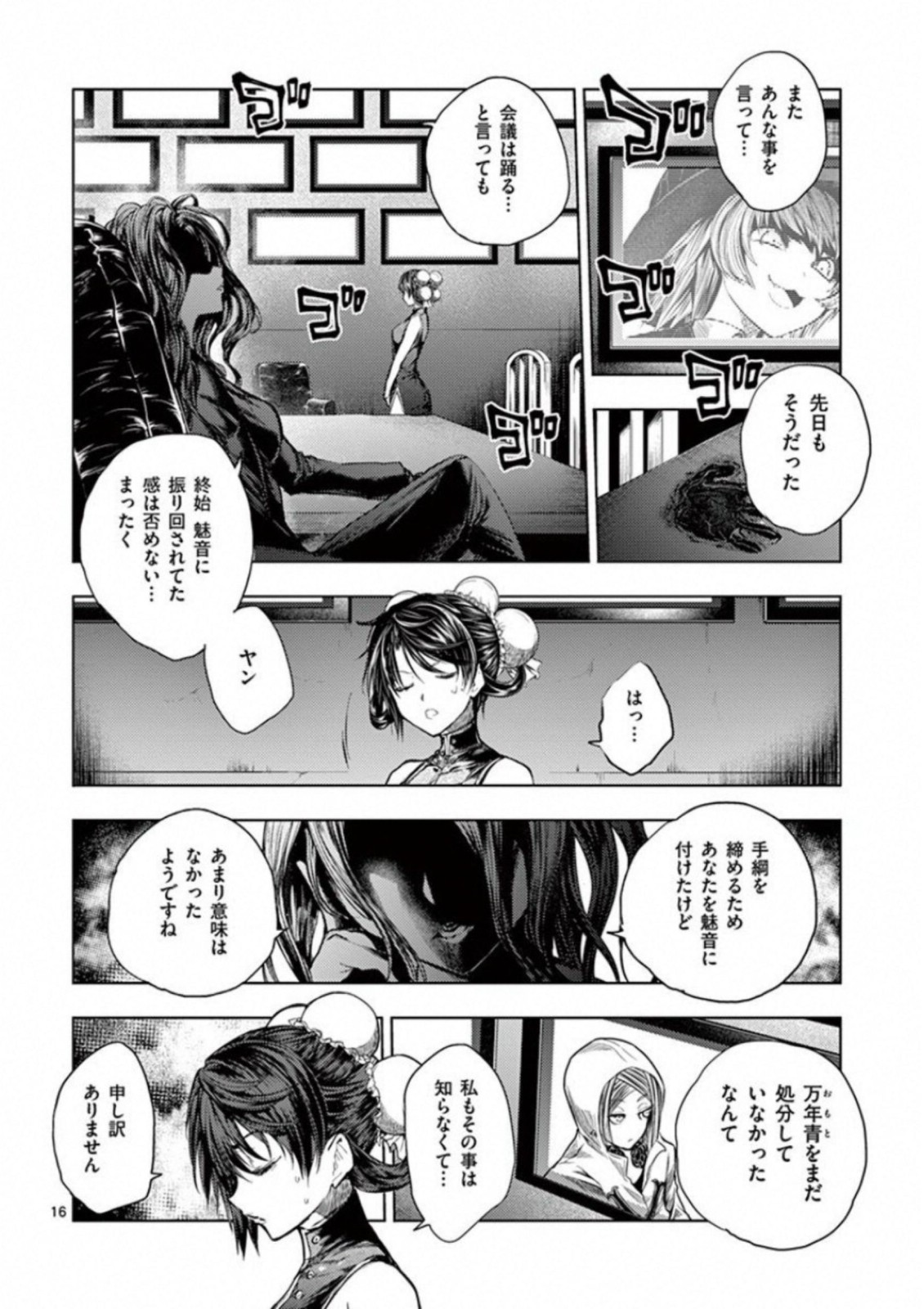 Deatte 5 Byou de Battle - Chapter 65 - Page 16