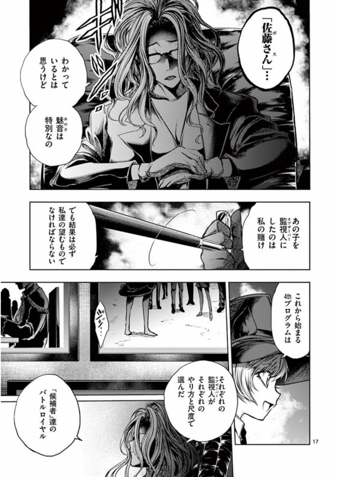 Deatte 5 Byou de Battle - Chapter 65 - Page 17