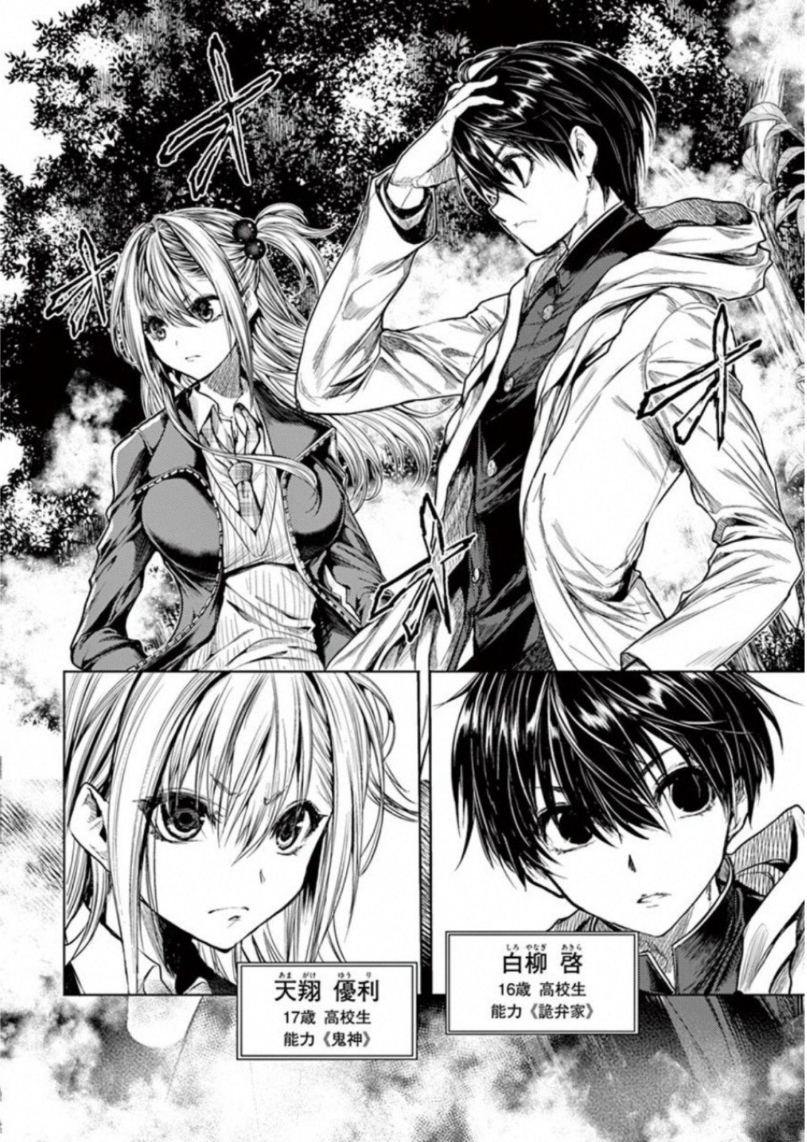 Deatte 5 Byou de Battle - Chapter 65 - Page 2