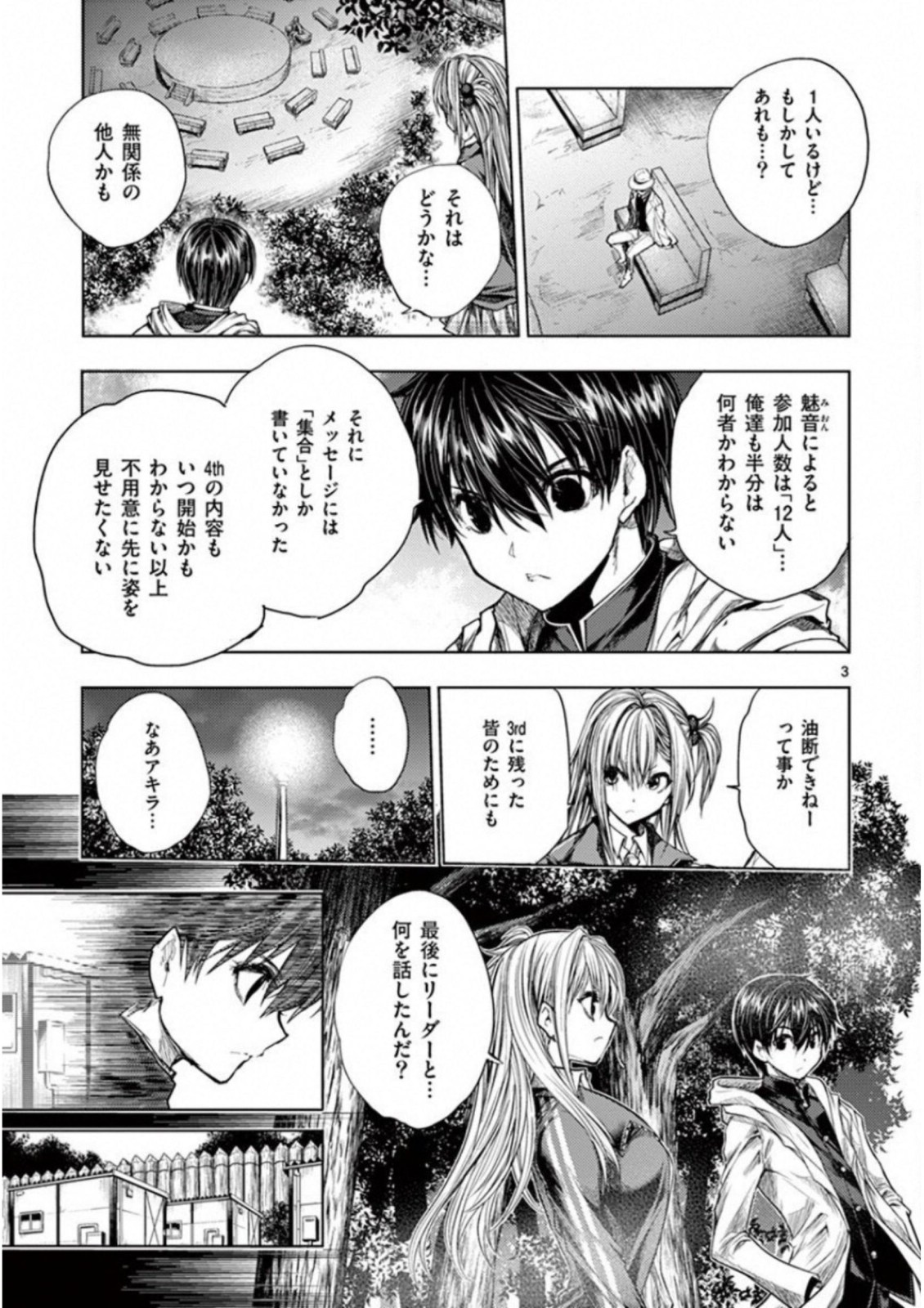 Deatte 5 Byou de Battle - Chapter 65 - Page 3