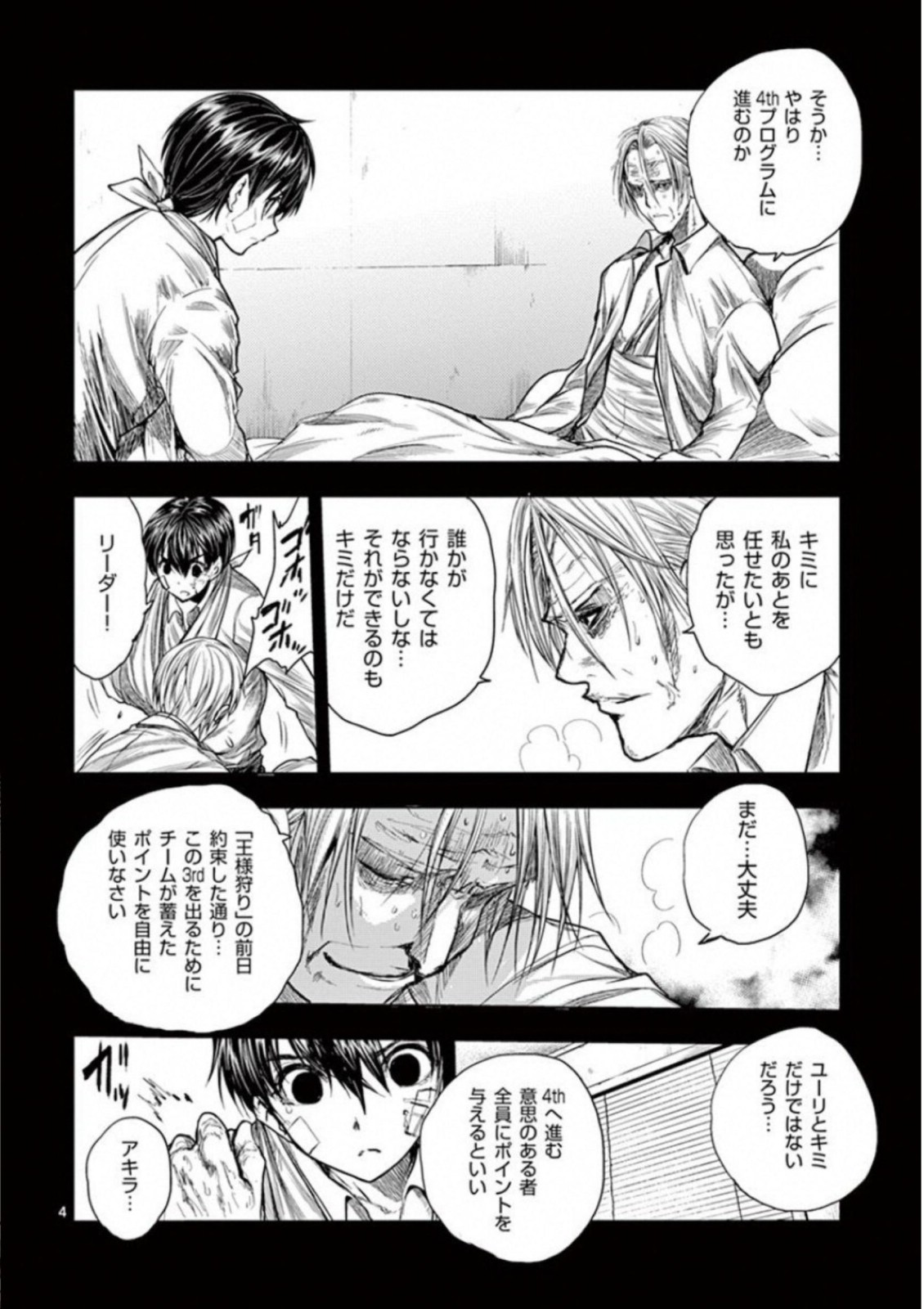 Deatte 5 Byou de Battle - Chapter 65 - Page 4