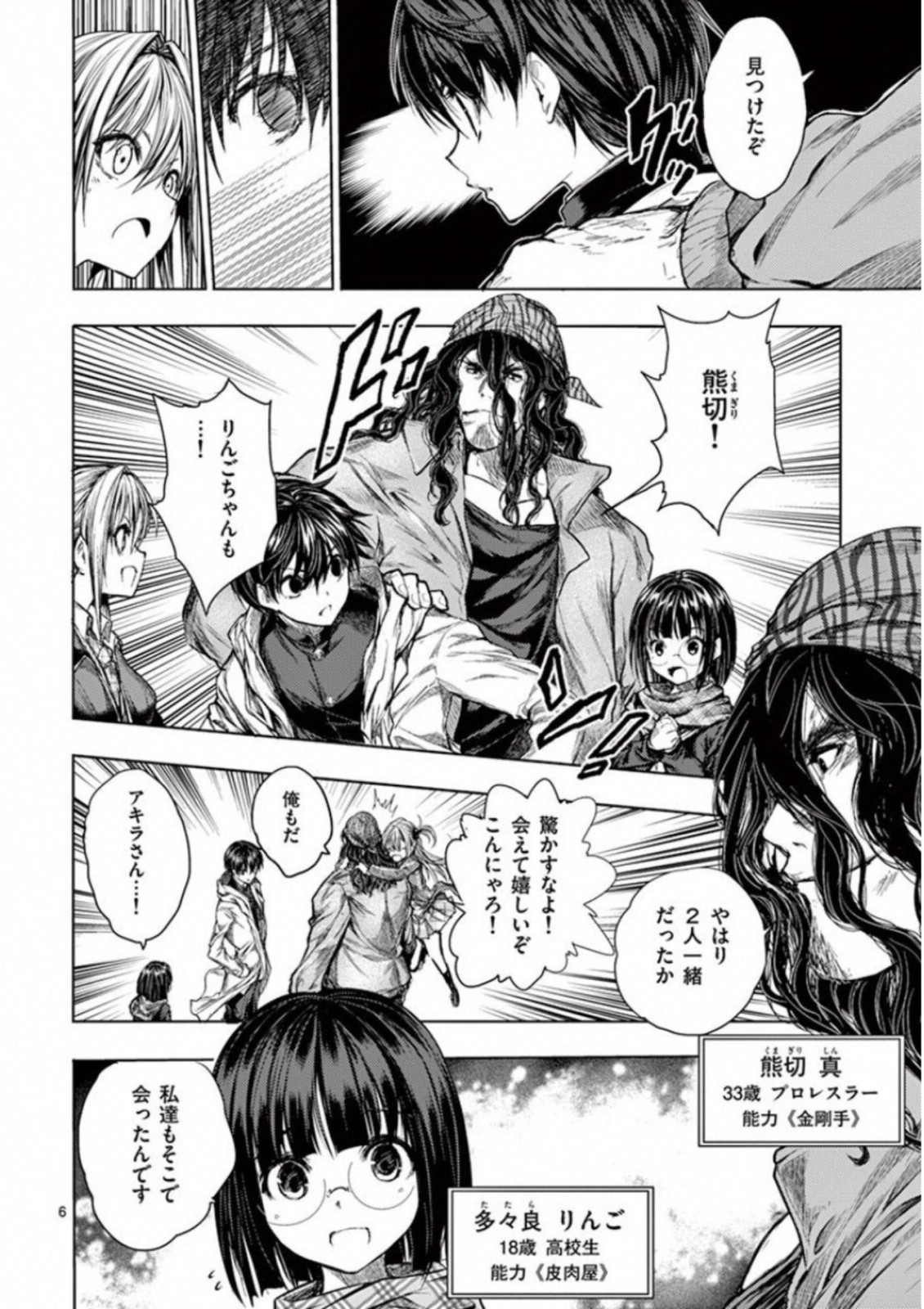 Deatte 5 Byou de Battle - Chapter 65 - Page 6