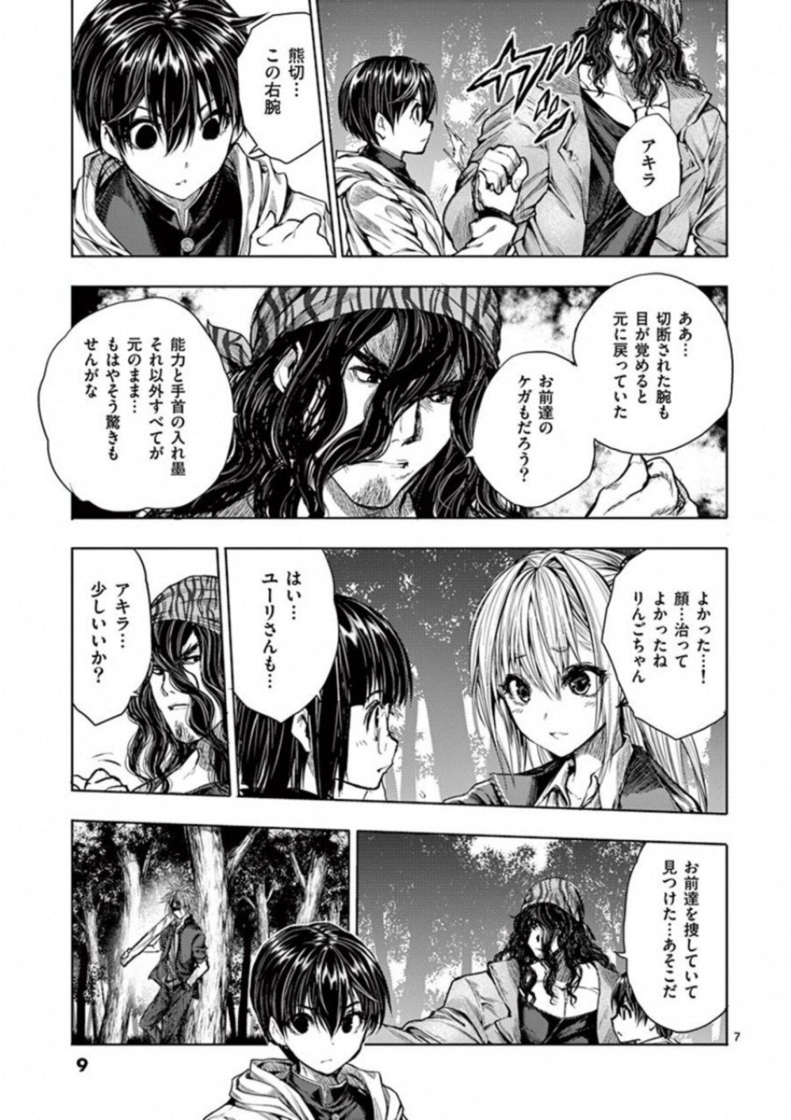 Deatte 5 Byou de Battle - Chapter 65 - Page 7