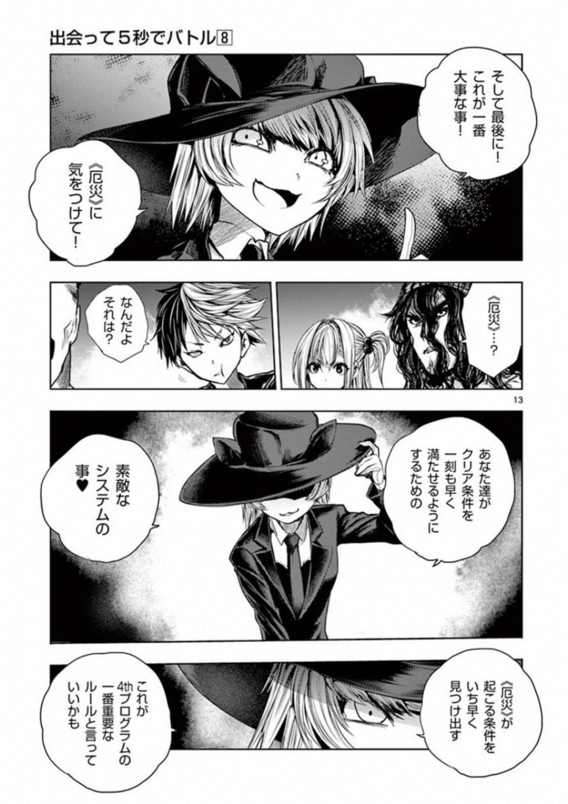 Deatte 5 Byou de Battle - Chapter 66 - Page 13