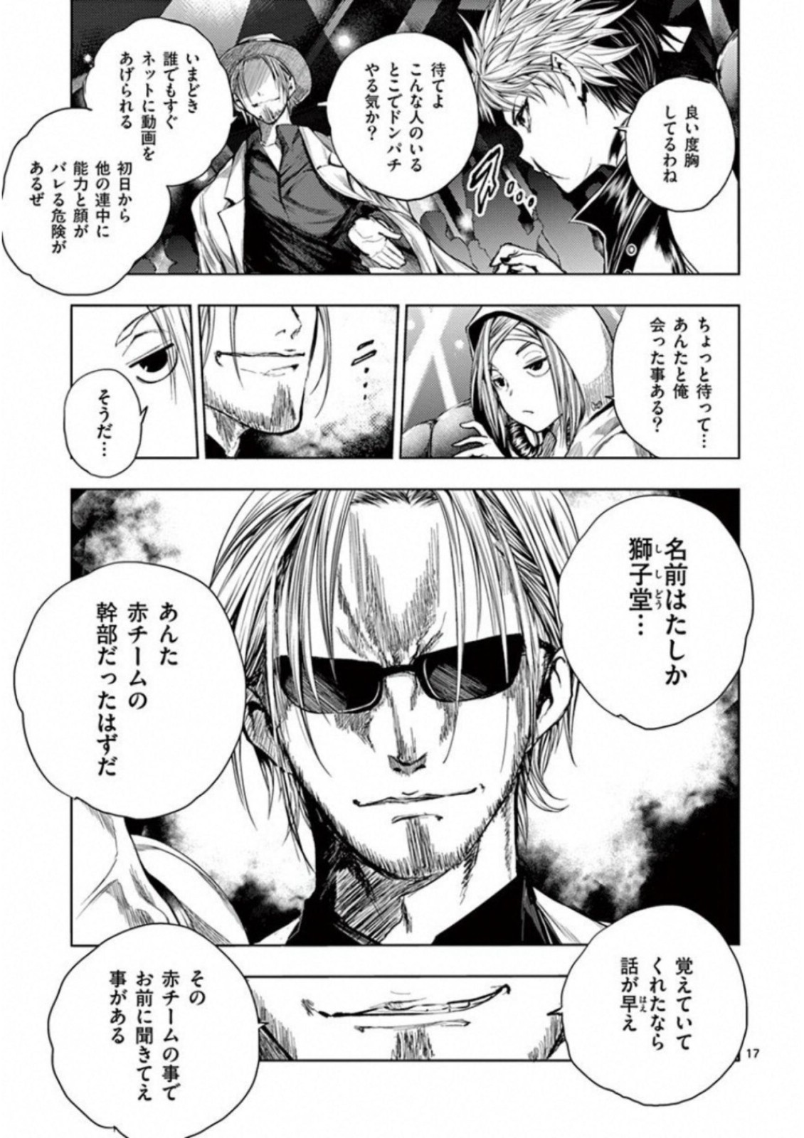 Deatte 5 Byou de Battle - Chapter 66 - Page 17