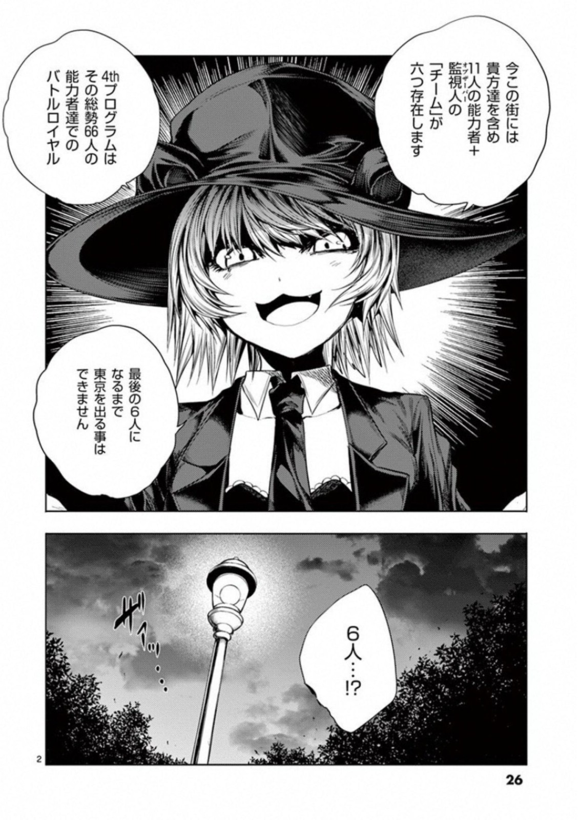 Deatte 5 Byou de Battle - Chapter 66 - Page 2