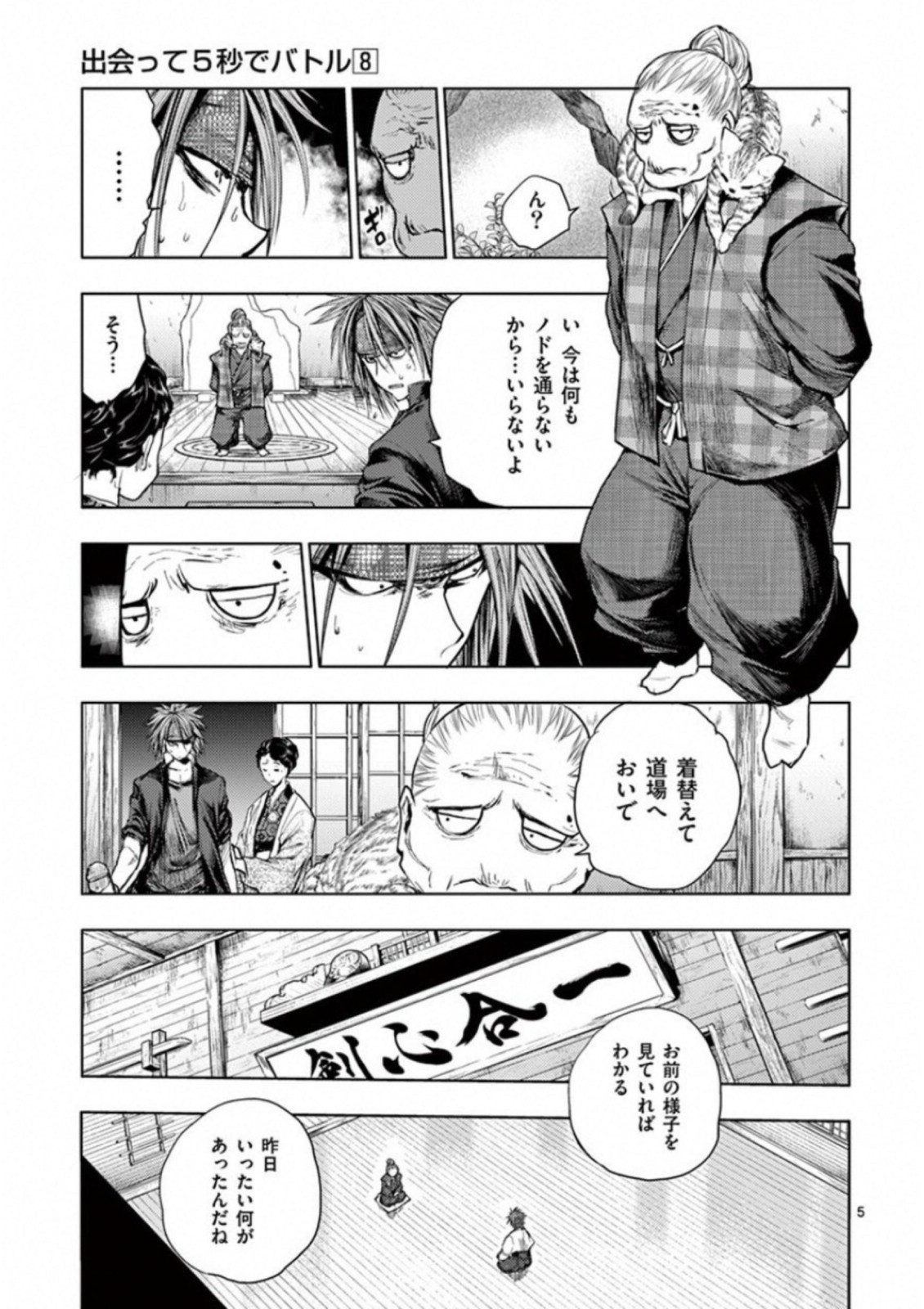 Deatte 5 Byou de Battle - Chapter 66 - Page 5