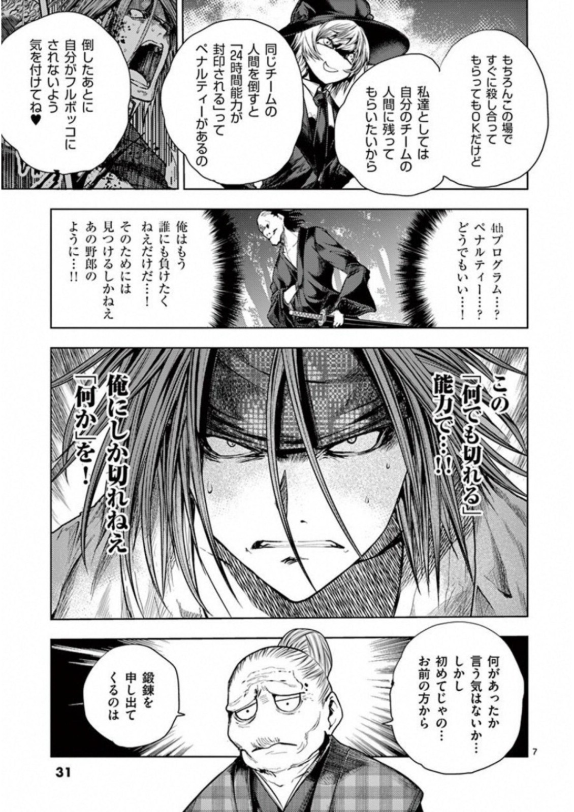 Deatte 5 Byou de Battle - Chapter 66 - Page 7