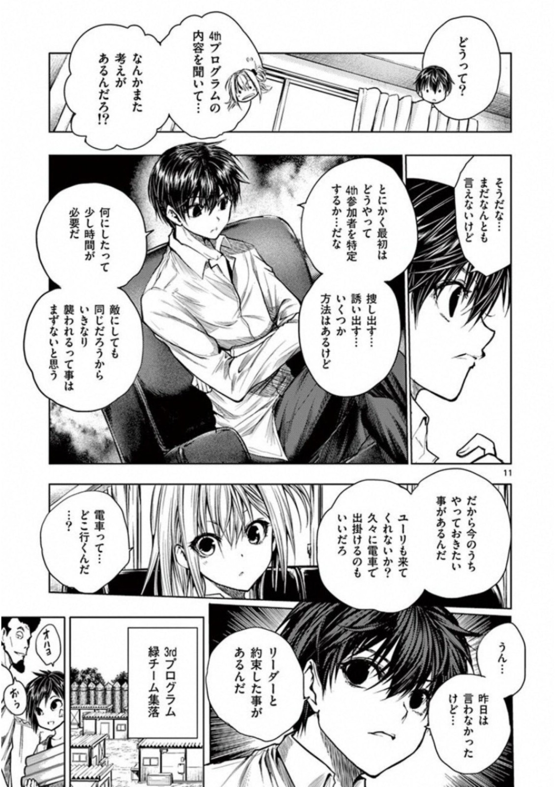 Deatte 5 Byou de Battle - Chapter 67 - Page 11