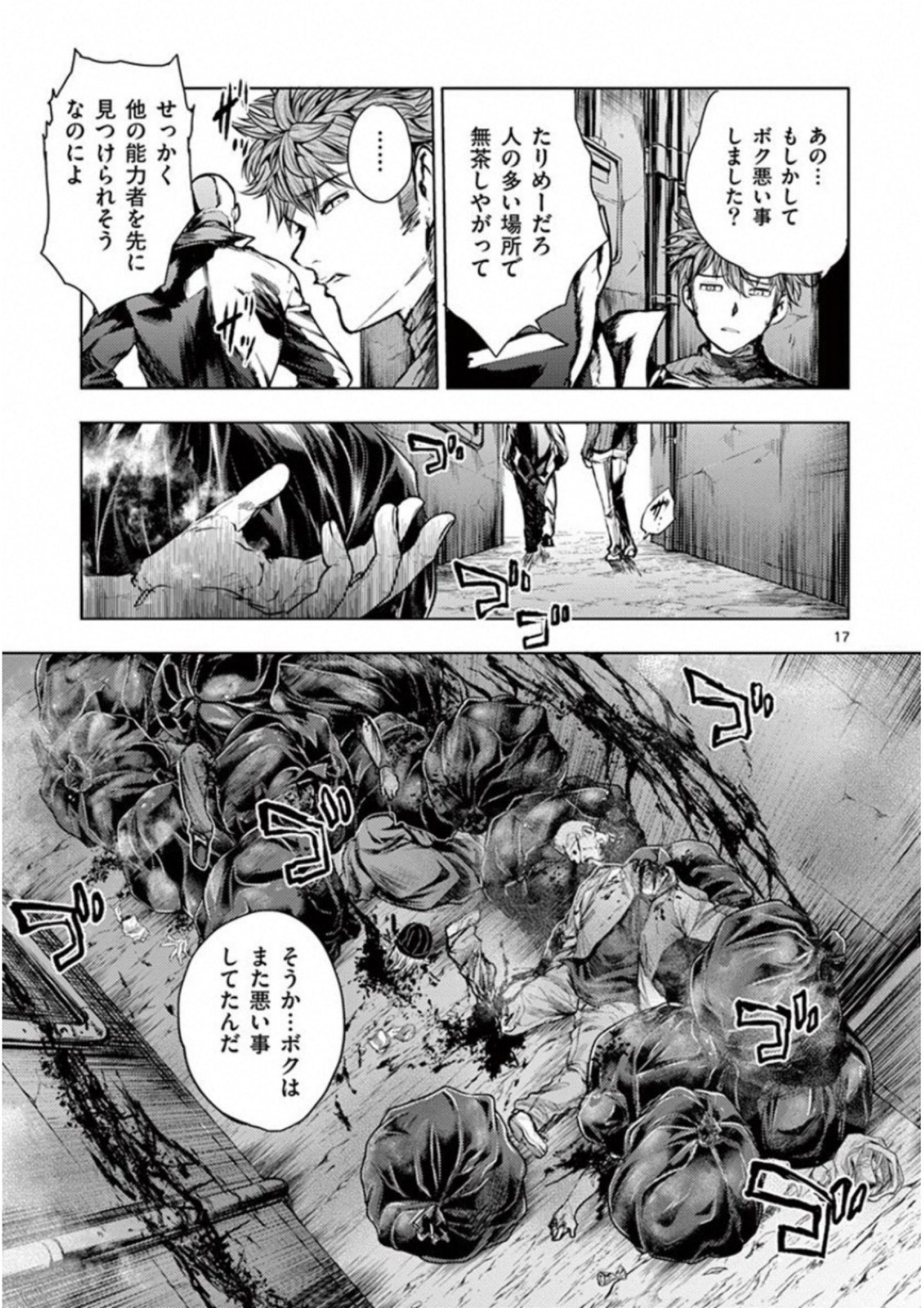 Deatte 5 Byou de Battle - Chapter 67 - Page 17