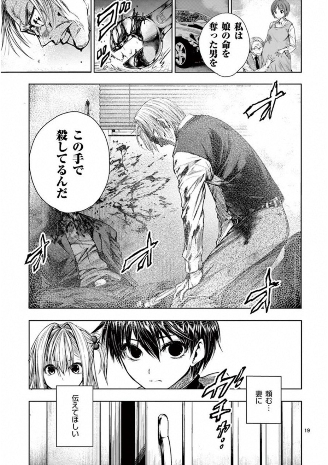 Deatte 5 Byou de Battle - Chapter 67 - Page 19