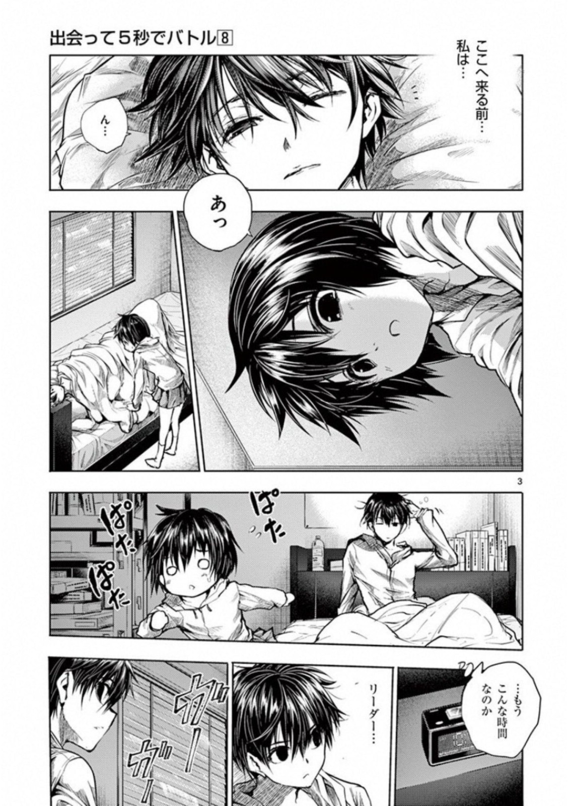 Deatte 5 Byou de Battle - Chapter 67 - Page 3