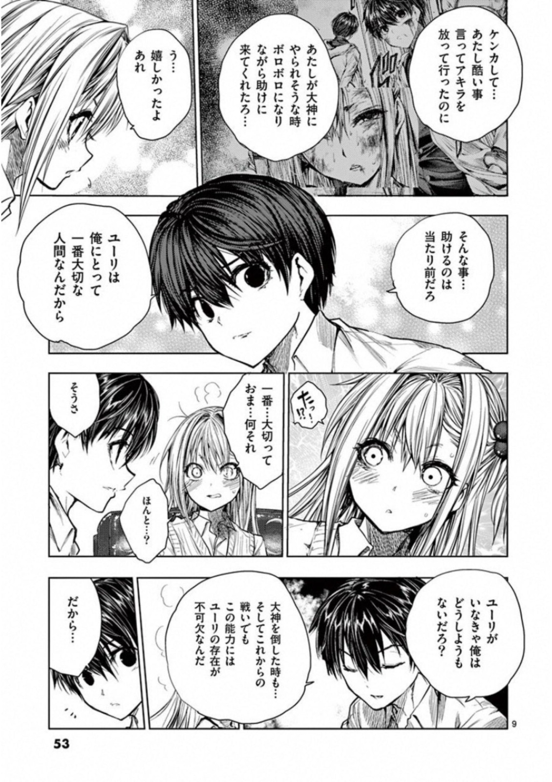 Deatte 5 Byou de Battle - Chapter 67 - Page 9