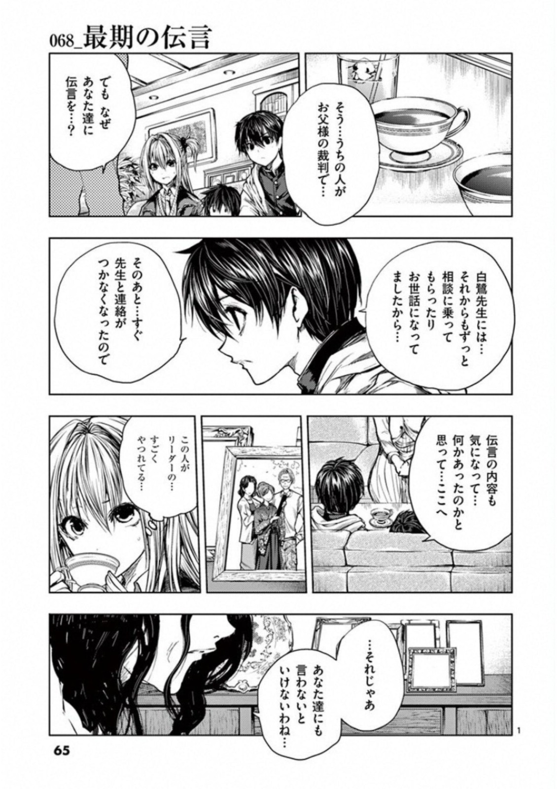 Deatte 5 Byou de Battle - Chapter 68 - Page 1