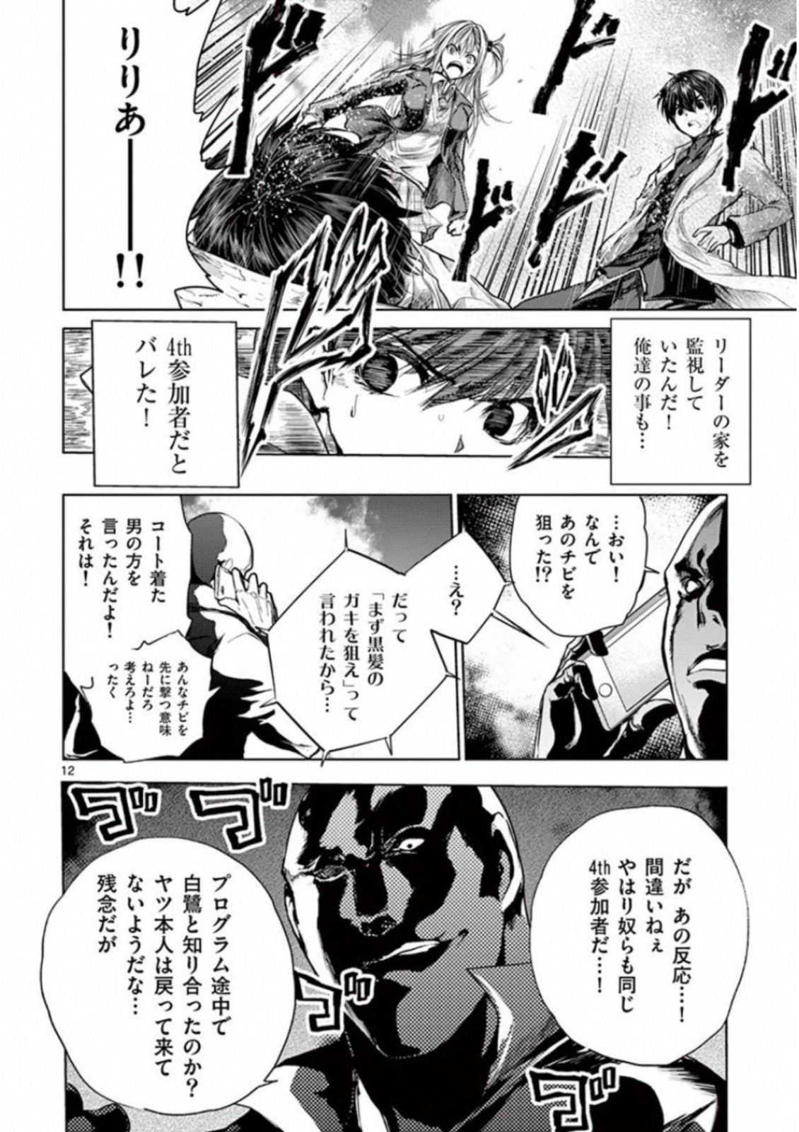 Deatte 5 Byou de Battle - Chapter 68 - Page 12