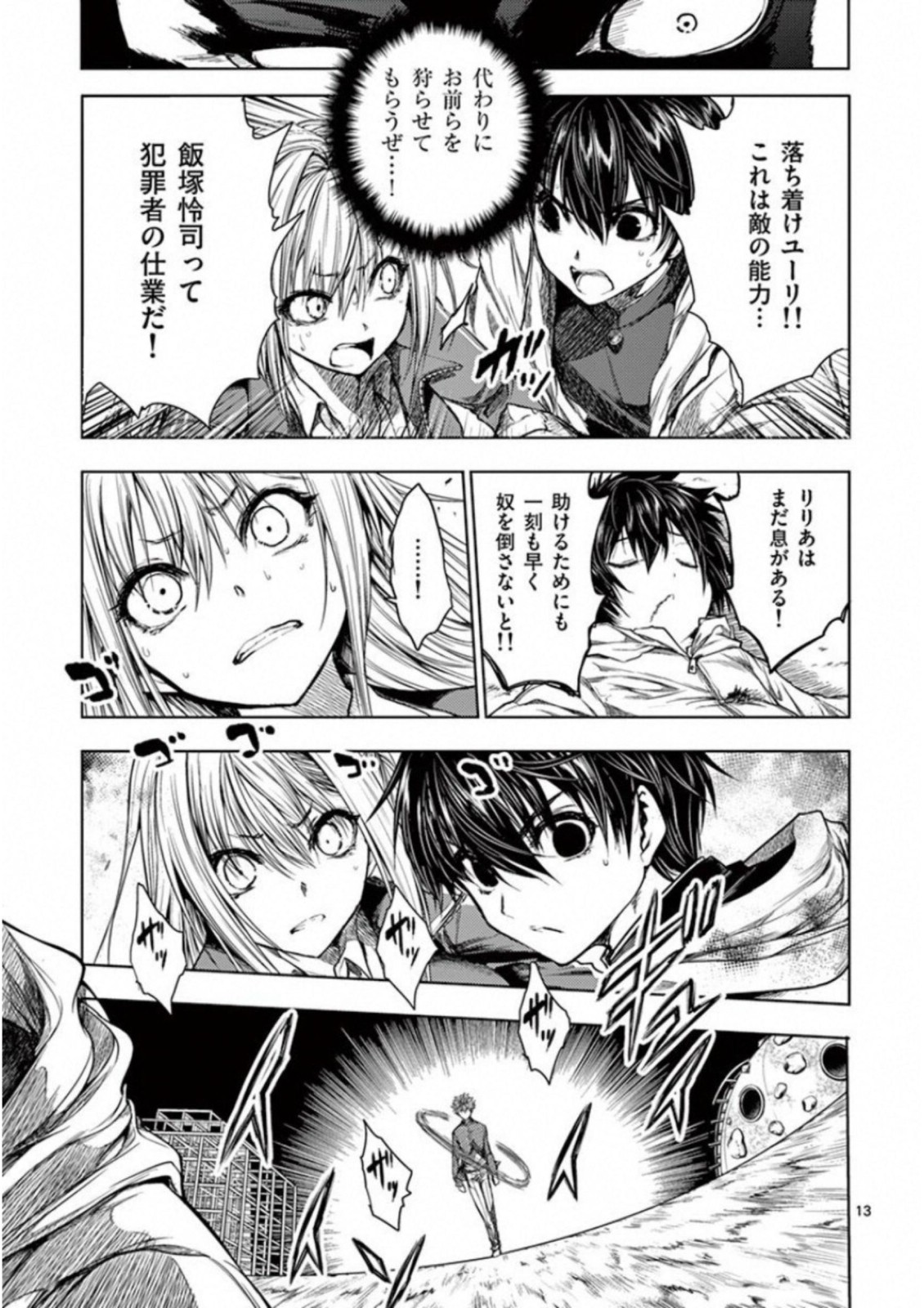 Deatte 5 Byou de Battle - Chapter 68 - Page 13