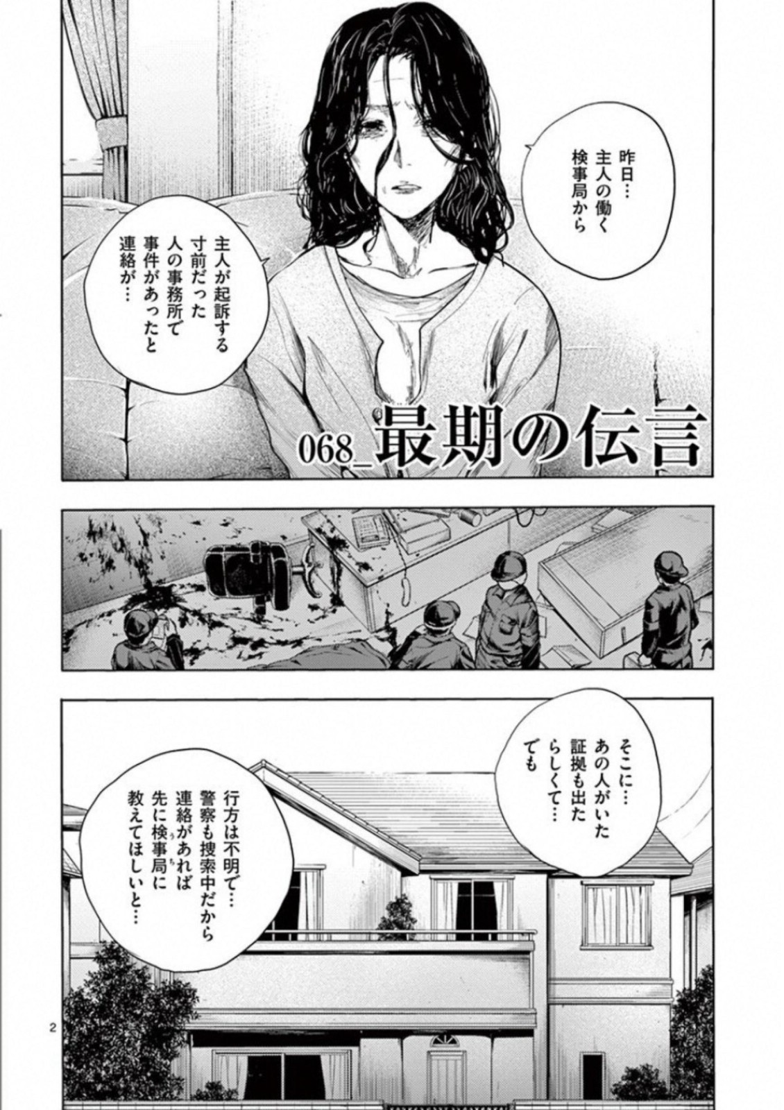 Deatte 5 Byou de Battle - Chapter 68 - Page 2