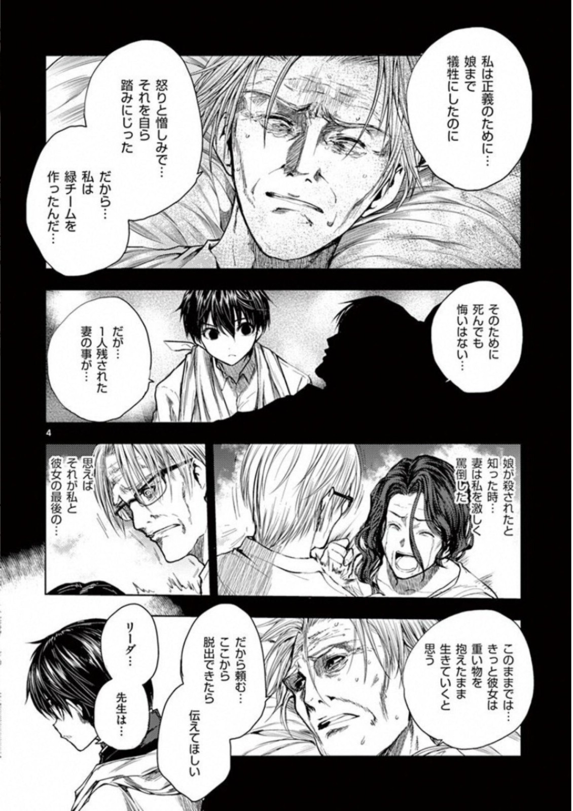Deatte 5 Byou de Battle - Chapter 68 - Page 4