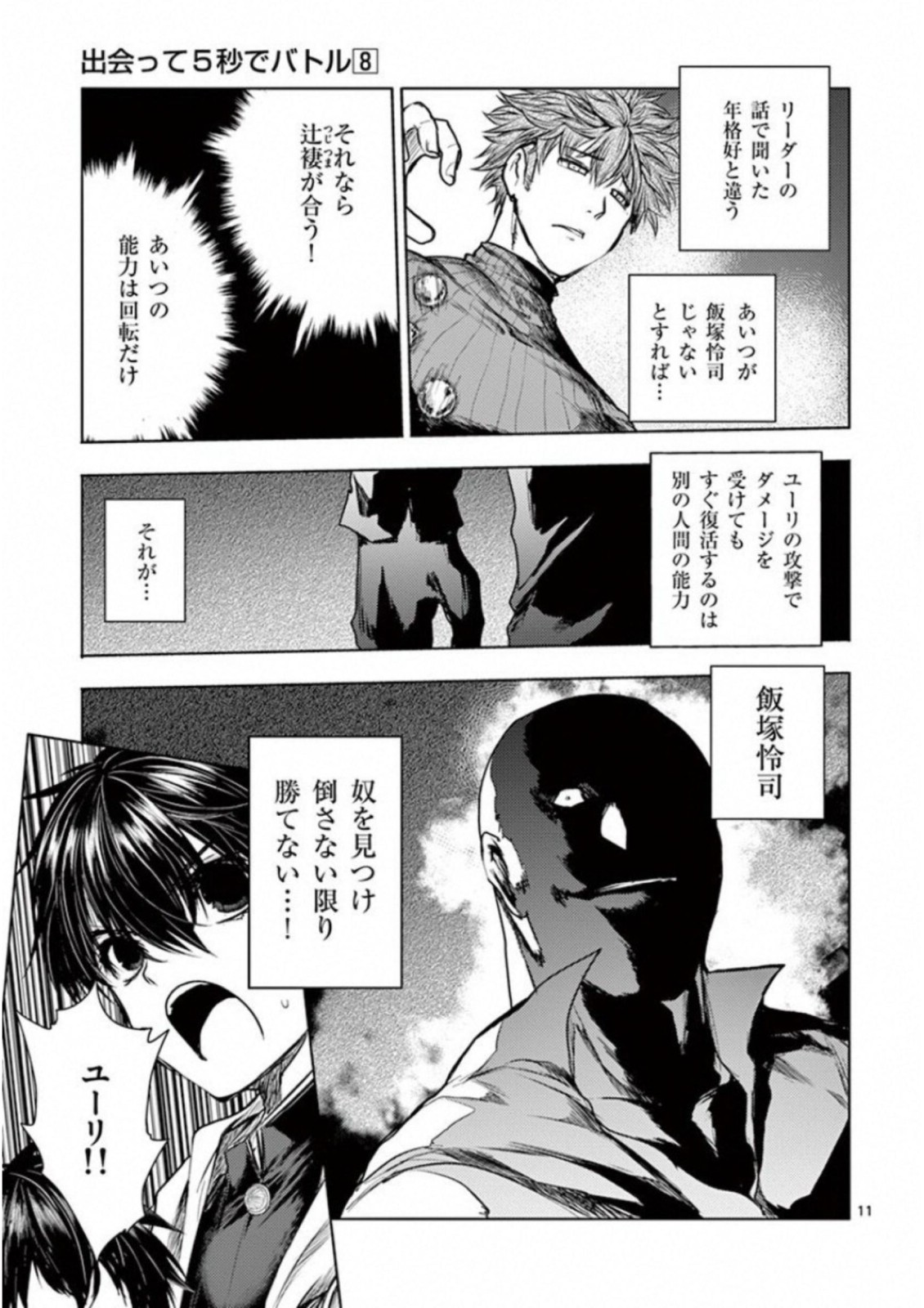 Deatte 5 Byou de Battle - Chapter 69 - Page 11