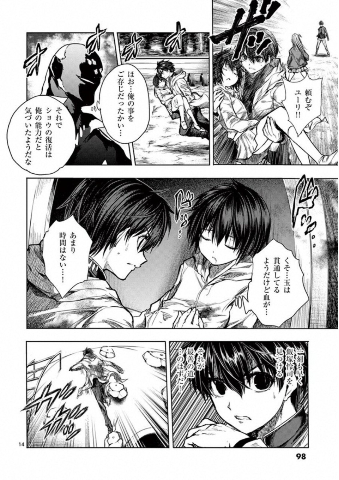 Deatte 5 Byou de Battle - Chapter 69 - Page 14